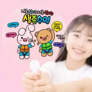 생존수영 컬러링 투명 손잡이 부채