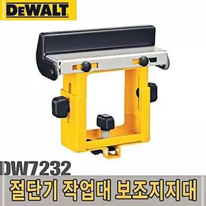 디월트-보조지지대/DW7232 각도절단기 작업대