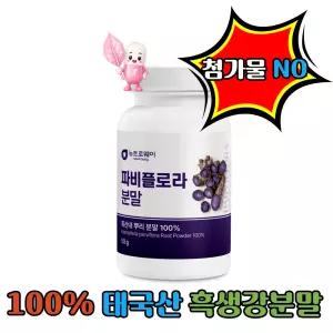 파비플로라 흑생강 뿌리분말 100% 원물 폴리레놀 아르기닌 안토시아닌 사포닌 건강분말 50g