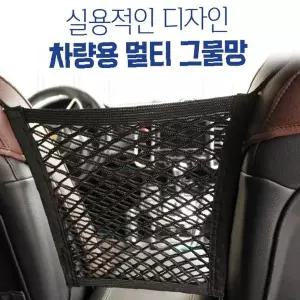 차량 시트 사이 틈새 수납 그물망 차내 정리 보관 안전 네트 포켓 자동차 내부