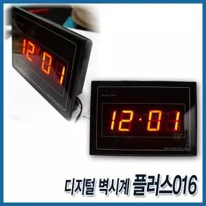 디지털 벽시계 플러스016 벽걸이 탁상시계 LED시계
