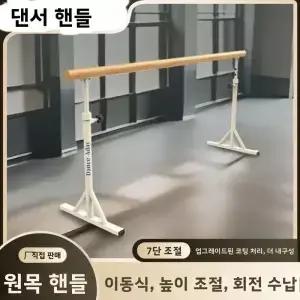 휴대용 홈댄스바 발레댄스 스튜디오 레그프레스바 무상표 등록상표 없음 용품