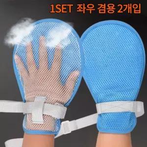 손목 억제대 손싸개 장갑 2개입/발목/고정/벨트/노인/실버/용품/신체/환자용/배드/요양/병원/공격/안전