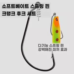 소프트베이트 스프링핀 후크 50개 세트