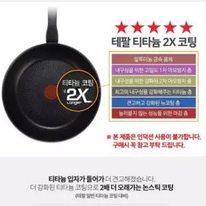 [만리픽] 테팔FP30CM 프랑스산 XL포스 티타늄 후라이팬 30cm