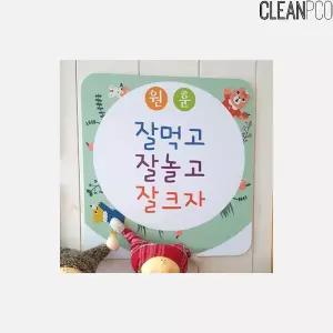 포맥스 원훈게시판 40x40cm보드 표지 디자인 장식용 인테리어 어린이집 유치원 보드