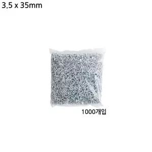 다용도 3.5mm 피스 나사못 1000개입 백색 길이 35mm공구세트 못세트 철물