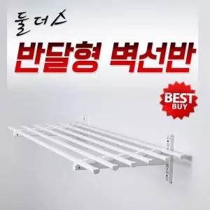 1.2m 반달봉 이무 강철 벽 선반 벽걸이