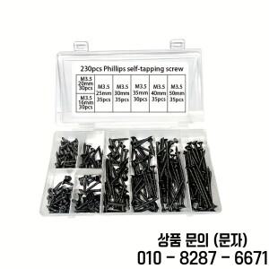 M3.5 검정색 크로스 접시 머리 셀프 태핑 나사 세트 고강도 석고 보드