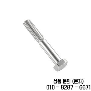 DIN931 304 스테인리스 스틸 육각 볼트 M6 M10 부분 나사산 헤드 캡 스크류 패스너