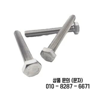 1/20개 M3 DIN933 GB5783 304 스테인리스 외부 육각 풀 스레드 헤드 캡 스크류 볼트