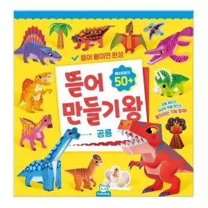 [보리보리/하비스]뜯어만들기왕 공룡