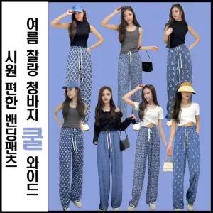 [ANB7] 여성용쿨바지 통바지 밴딩팬츠 여름 잠옷 여성의류