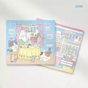 컬러 드로잉북 펫하우스 스케치북 컬러링북 창의력 동물 캐릭터 도안 어린이 컬러드로잉 색칠