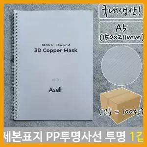 제본 표지 PP 투명 사선 A5 투명색 150x211mm 100장