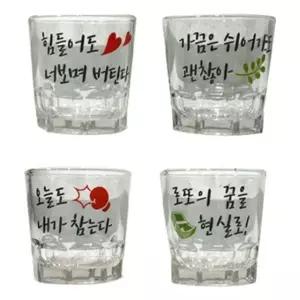 샐러리 소주잔 세트4P 글귀 가정용 예쁜 이쁜 식당 주기
