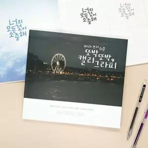 (다올)캘리그라피 따라쓰기 손글씨 북 연습책