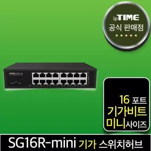 ipTIME SG16R-mini 16포트 기가 스위칭허브 스위치허브 인터넷