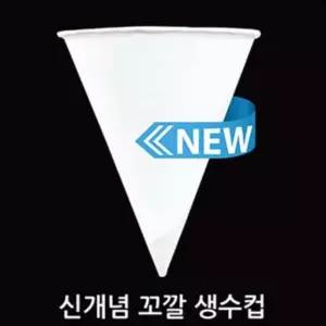 나도컵 꼬깔컵 2000매 이지컵 원뿔컵 생수컵 정수기컵