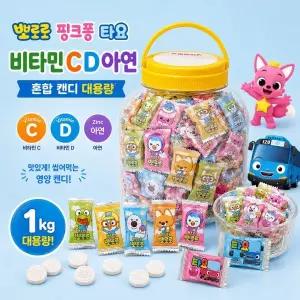 뽀로로핑크퐁타요 비타민CD아연 혼합캔디 대용량 1kg