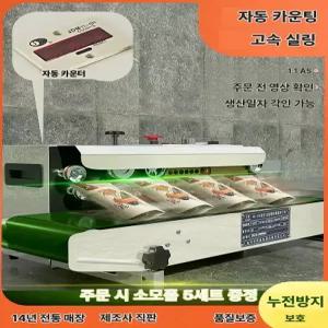 쌍풍 츠 FR 1500 자동 연속 실링기 알루미늄백 비닐봉지