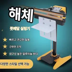 알루미늄 프레임 반자동 각인 밀봉기 400형 발판식 열접착기