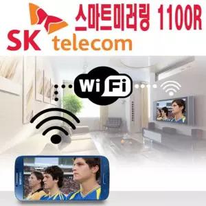 SK텔레콤 스마트미러링 미라캐스트 무선HDMI