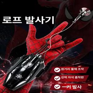 스파이더 실크 발사기 장난감
