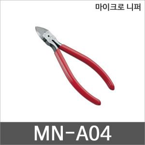KEIBA MN-A04 마이크로니퍼/철선/동선/절단/100mm