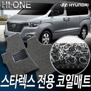 하이원 스타렉스 확장형 코일카매트 자동차 바닥 발판 운전+조수