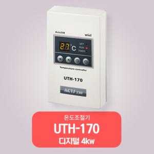 대호전자 UTH-170 디지털/4kw 온도조절기필름난방 난방필름