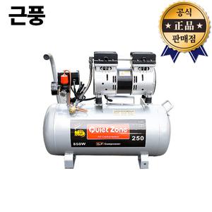 근풍 조용한콤프레샤 850W 250AC (=250CU) 오일리스타입 저소음 에어콤프레셔