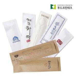 푸드프린테크 수저 포장지 봉투 커버 종이 업소용 안심 통합 수저집 디자인제작 2만장 상호인쇄