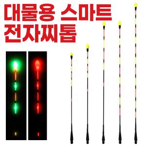 붐피싱 어신감지 스마트 전자찌톱 변색기능 민물낚시 전자케미(425타입)2타입