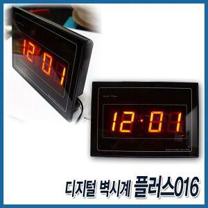 [오너클랜]디지털 벽시계 플러스016 벽걸이 탁상시계 LED시계