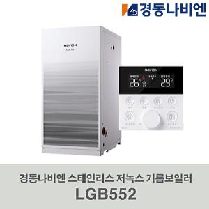 경동나비엔 스텐 기름보일러LGB552-17KD 디럭스 내장형 좌,우구분