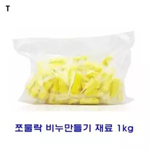 쪼물락 비누만들기재료 1kg