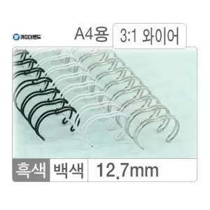 와이어링(3:1 12.7mm)흑색 100개입/스프링/노트링/링스프링/더블/코일링