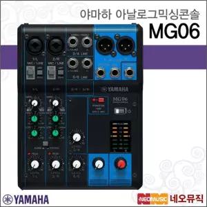 MG06 아날로그믹싱콘솔  YAMAHA 6채널 믹서