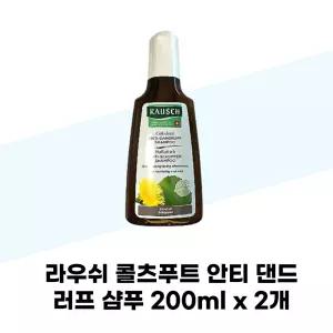 라우쉬 콜츠푸트 안티 댄드러프 샴푸 200ml x 2개