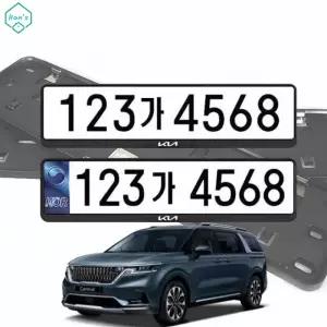 카니발KA4 현대모비스 순정용 신형 자동차 교체 번호판가드 비천공 차량