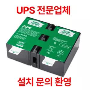 APC UPS 배터리 RBC124 (SMC1000I-2U BR1200GI BR1500GI)