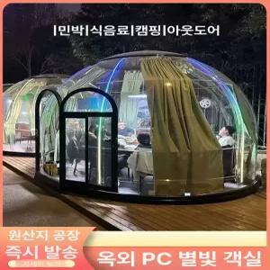 루미브릿지 투명돔하우스 텐트 테라스 야외