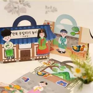 스티커 전통 한복 스티커북 만들기 감각놀이 기와집 서당