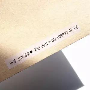 아트박스/느낌상점 청첩장 계좌번호 스티커 꾸미기 주소 봉투 웨딩 결혼