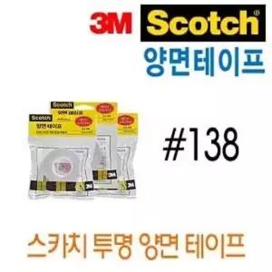 사무용품 138 스카치종이양면테이프 (3M) 12mmX10M