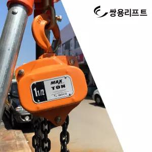 쌍용리프트 체인블럭 1.5톤 MX-1.5 호이스트 윈치