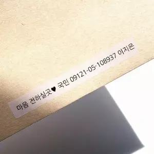 청첩장 계좌번호 스티커 꾸미기 주소 봉투 웨딩 결혼식 모바일 문...