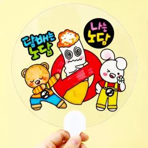 흡연예방 컬러링 투명 손잡이 부채 (2종 택1)