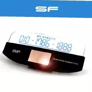 주차번호알림판 주차번호판 LED 쏠라 SF054 자동